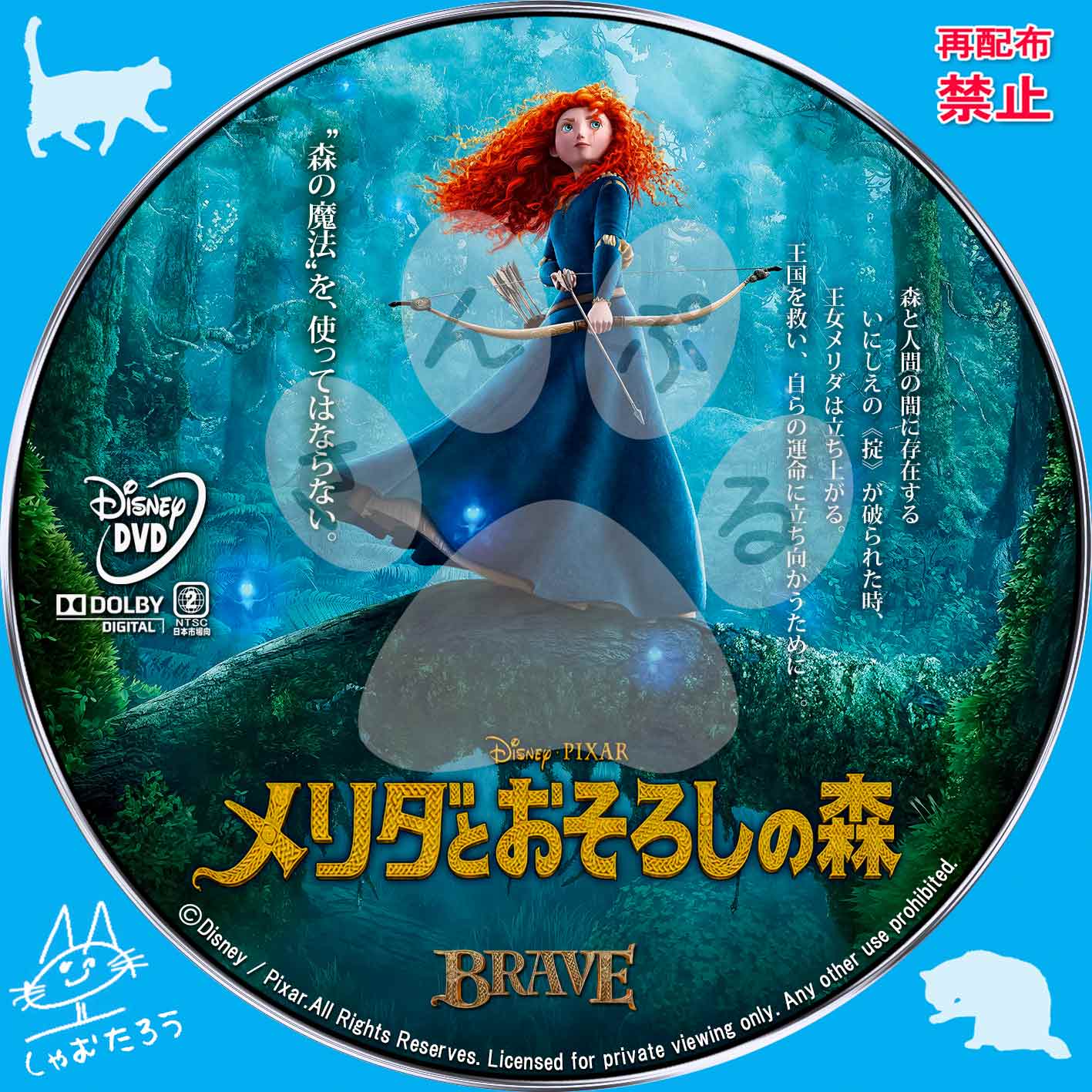 600 レンタル版cd 133 Disney オリジナル サウンドトラック メリダとおそろしの森 新入荷 流行 メリダとおそろしの森
