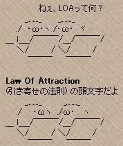 引き寄せの法則 [Law Of Attraction]