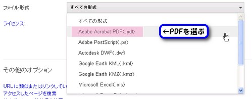 ファイル形式→PDFを選ぶ