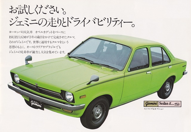 初代 いすゞ ジェミニ（ISUZU Gemini） 【PF50】 | '70年代 旧車の世界