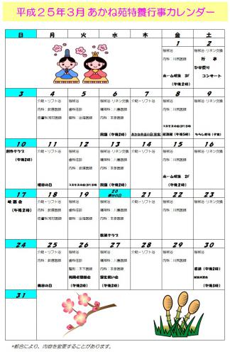 特養3月カレンダー