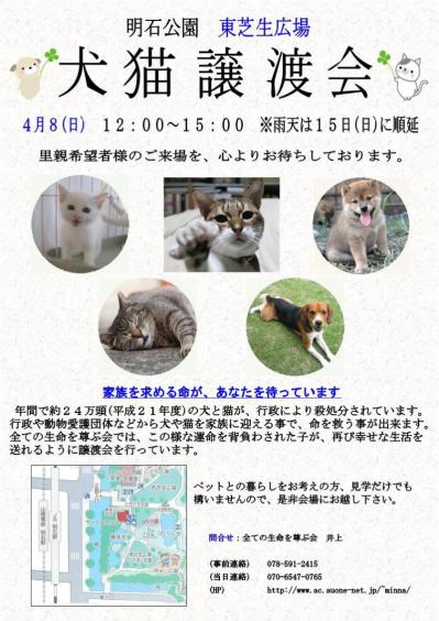譲渡会用ポスター　(2012年04月08日版)