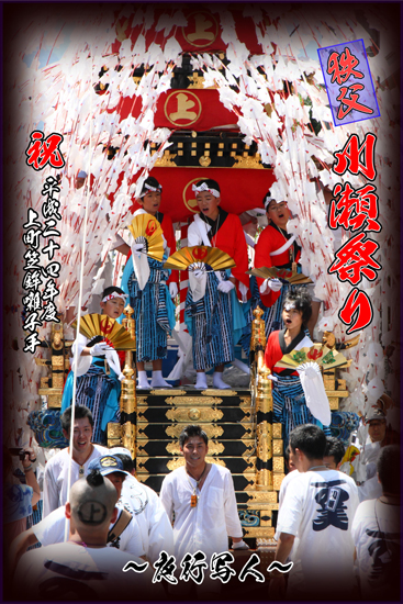 秩父川瀬祭り2012
