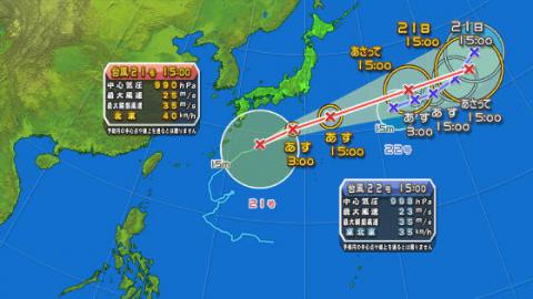 台風21号の予想図