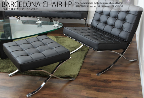 モダンデザインの傑作「barcelona chair(バルセロナチェア)」