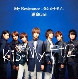My Resistance -タシカナモノ- / 運命Girl (初回生産限定) (SINGLE+DVD) (My Resistance -タシカナモノ-盤)