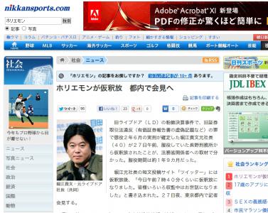ホリエモンが仮釈放　都内で会見へ - 社会ニュース : nikkansports.com