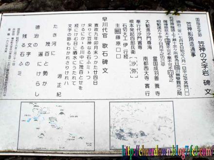 笠神（かさかみ）の文字岩