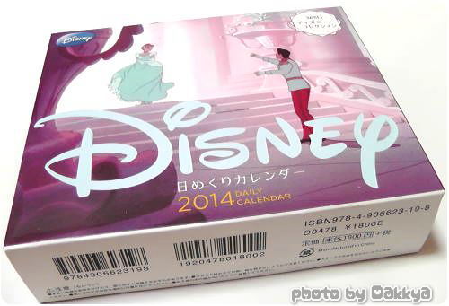 ディズニー日めくりカレンダー2014