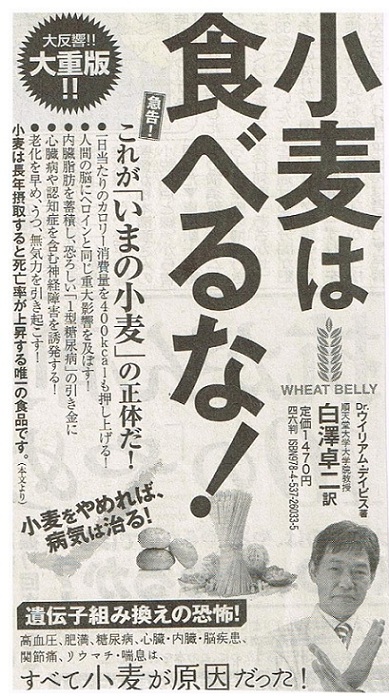 黄金時代へ 小麦は食べるな 脱小麦こそ究極のダイエット 健康法