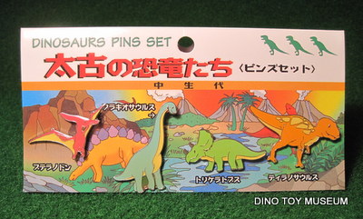 豊橋市自然史博物館で買った恐竜ピンズ