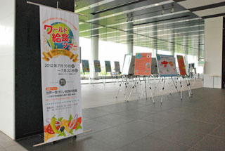 企画展示  「奈良女子大学インターン学生による自主企画  ワールド給食ツアー ～世界の学校給食をのぞいてみよう～」、展示の様子