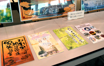 企画展 宮崎県立図書館、島根県立図書館との交流展、展示の様子