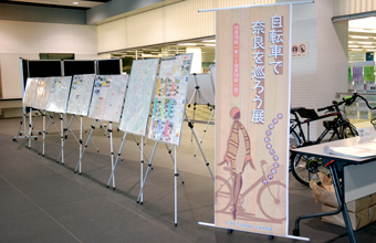 企画展 「自転車で奈良を巡ろう」展、様子