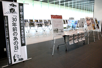 企画展　語り継ぐ大和川大水害の記憶「３０年前のあの日」、展示の様子