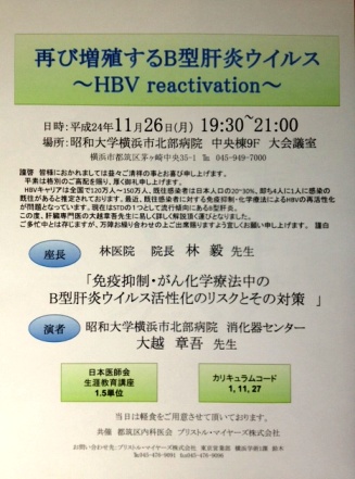 HBV講演会