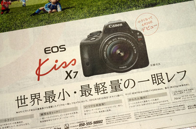 世界最小・最軽量一眼レフカメラ「キャノン：EOS Kiss X7」登場っ