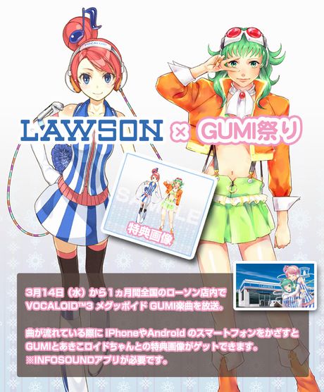 LAWSON×GUMI祭を開催！