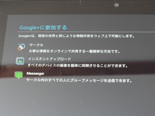 Google+の設定