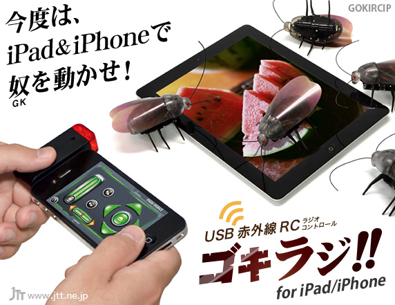 ゴキラジ!! for iPad/iPhone