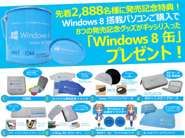 Windows 8 缶