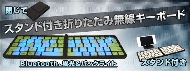 バックライト付き折り畳み式Bluetoothキーボード