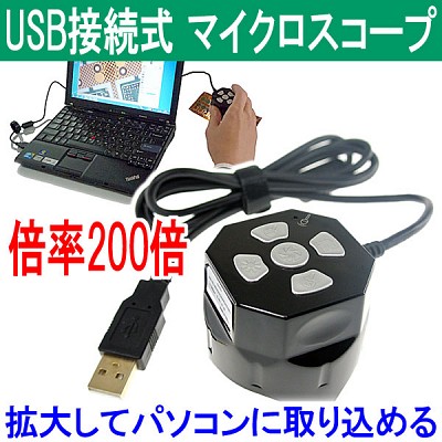 USB接続式 マイクロスコープ DN-69160