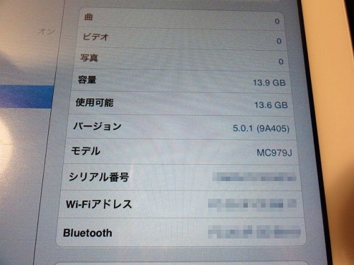 iPad2 iOSバージョン