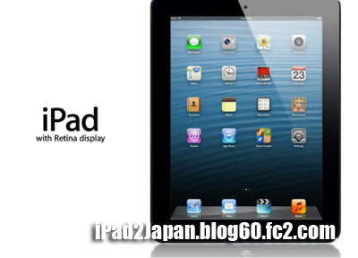 iPad5発売日2013年4月？Apple iPad Mini2発売日など最新情報！3