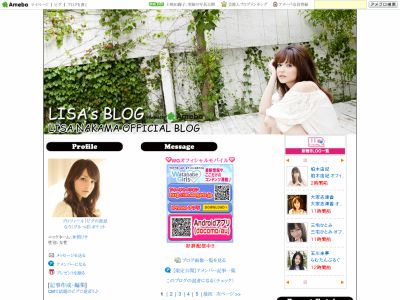 仲間リサ オフィシャルブログ powered by Ameba