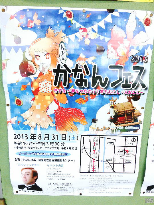 なぜか金魚を擬人化した女の子のイラストポスターを使った夏祭り 大阪