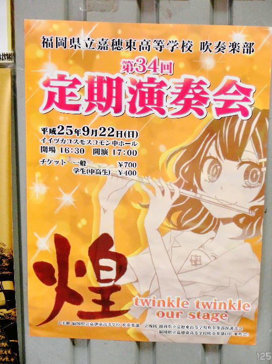 女の子は目で全てを物語る 福岡県の吹奏楽部定期演奏会のイラストポスター 看板少女のさがしかた 看板少女これくしょん 看これ