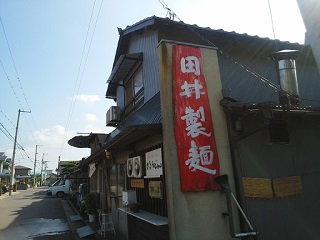 田井製麺3