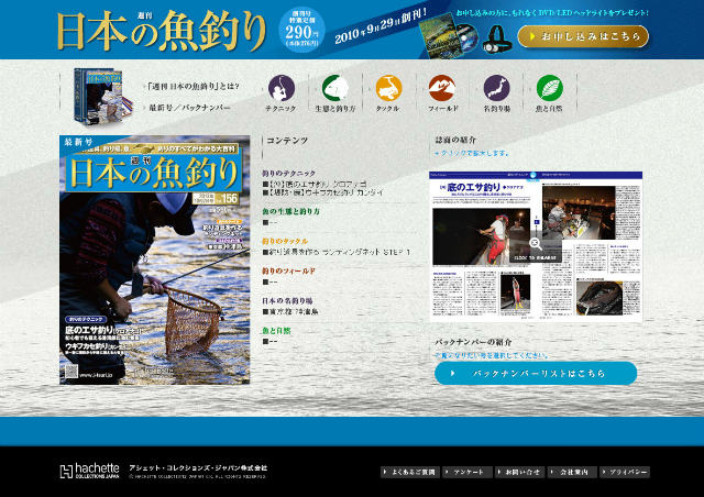 週刊 日本の魚釣り：最新号／バックナンバー アシェット・コレクションズ・ジャパン株式会社