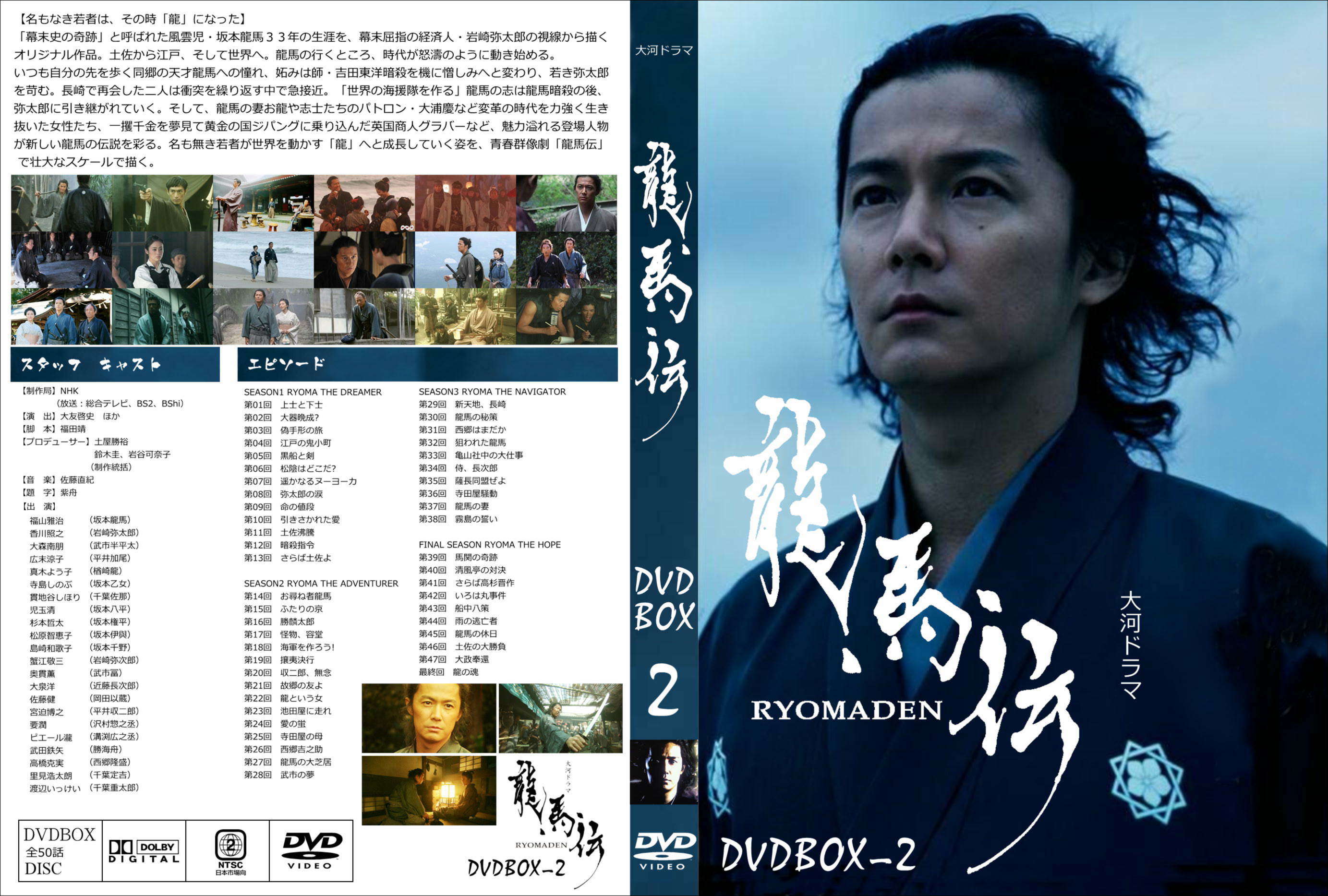 受注生産品】 DVD NHK大河ドラマ 龍馬伝 完全版 DVD BOX-1（season 1 