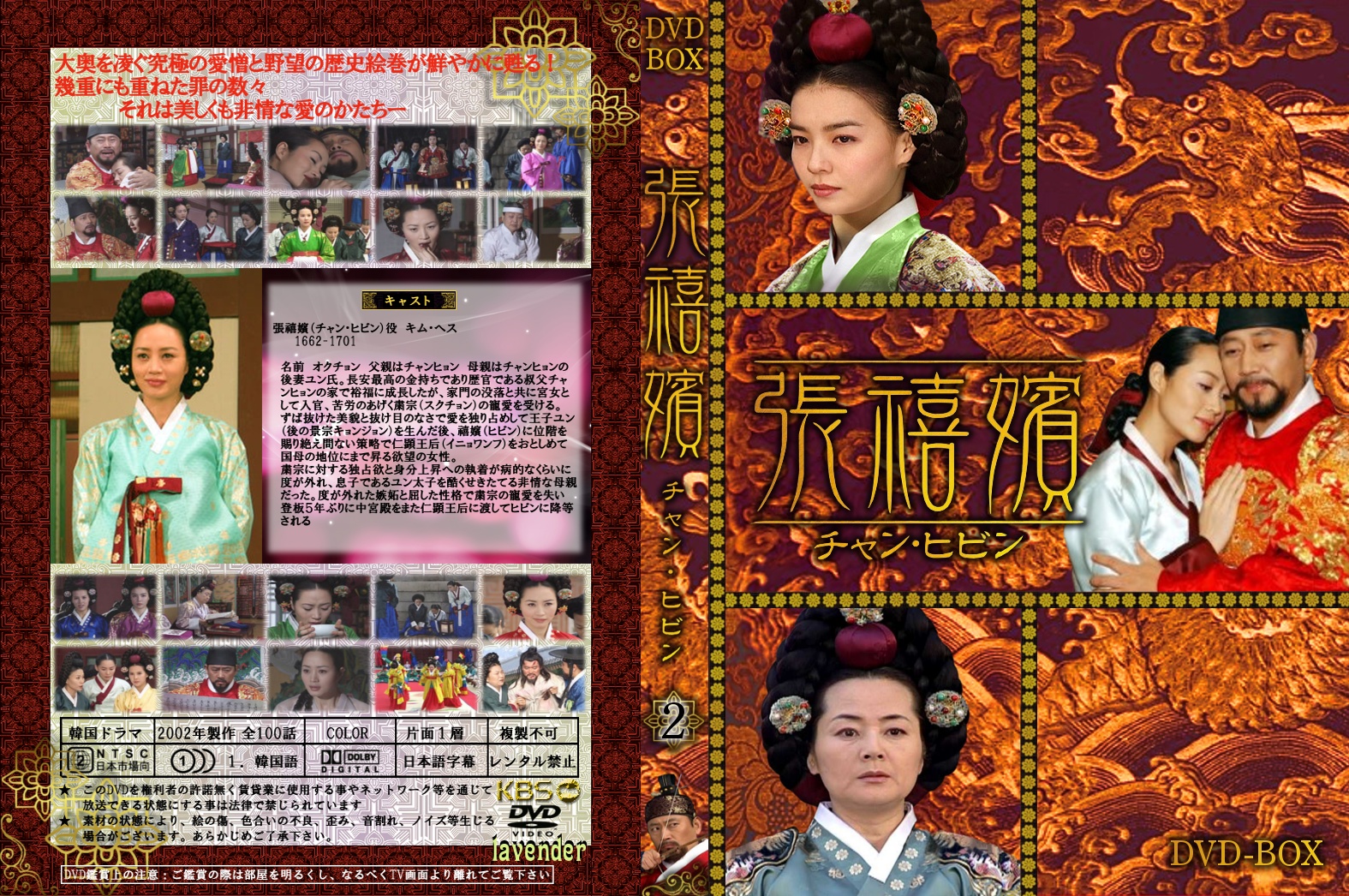 クリアランス セール 張禧嬪 チャンヒビン DVD 全50巻 全巻セット 送料 