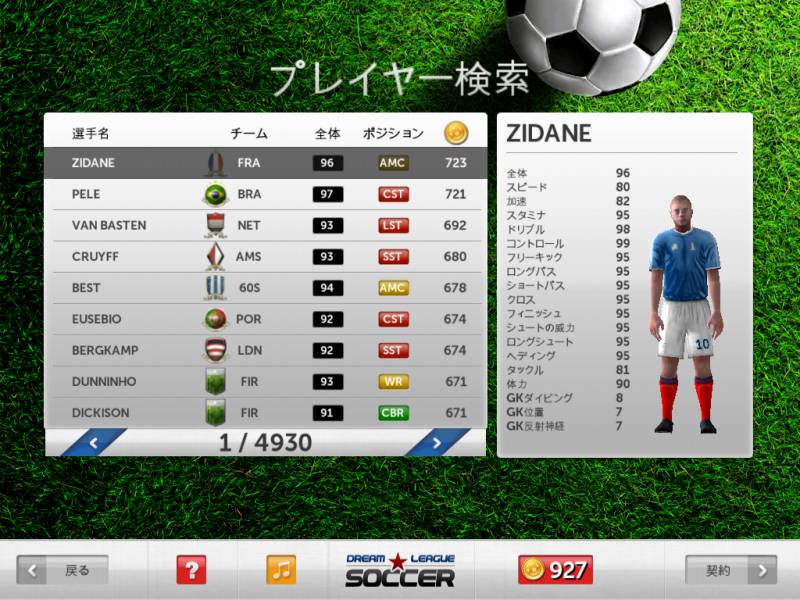 ウイイレ11 攻略ブログ Room Iam Robot Iphone Ipad Dream League Soccer 無料で遊べるサッカーゲーム
