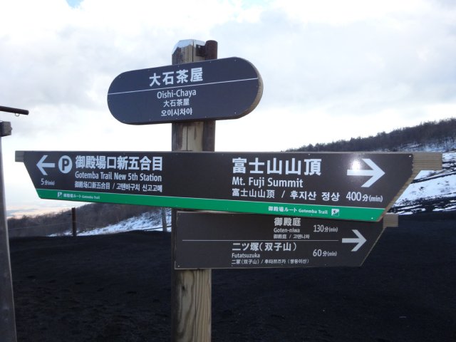 富士山２０１４．１２．９ 249