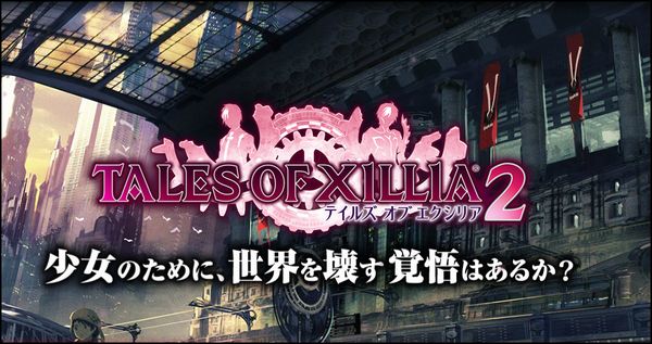 『Tales Of Xillia2（テイルズ オブ エクシリア2）』