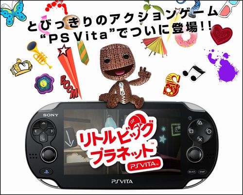 『リトルビッグプラネット PlayStation Vita』