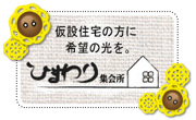 banner-himawari1.jpg