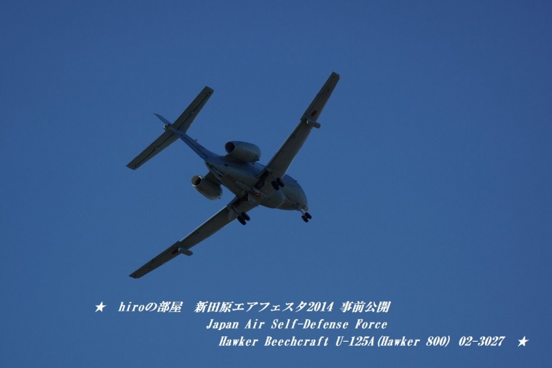 hiroの部屋　Japan Air Self-Defense Force Hawker Beechcraft U-125A(Hawker 800) 02-3027