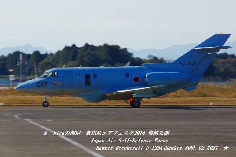 hiroの部屋　Japan Air Self-Defense Force Hawker Beechcraft U-125A(Hawker 800) 02-3027
