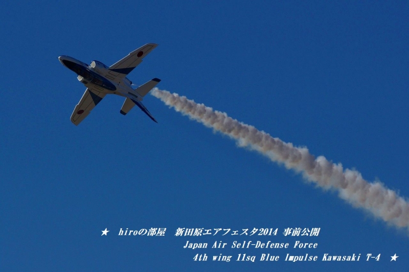 hiroの部屋　11SQ T-4 ブルーインパルス 4th wing 11sq Blue Impulse Kawasaki T-4