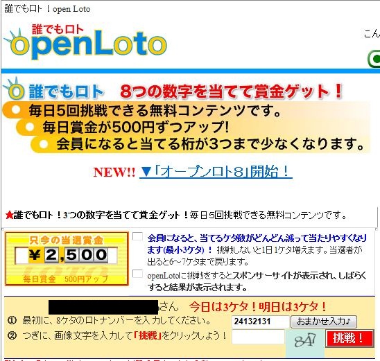 オープンロト２５００円①WS000585