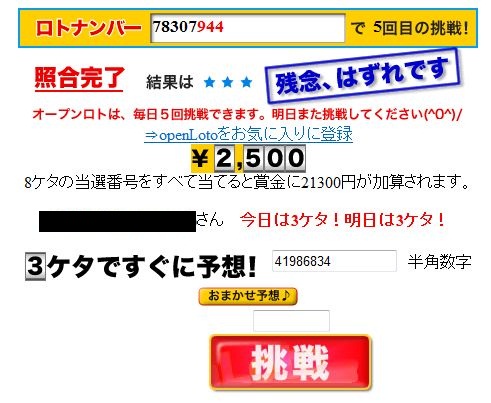 オープンロト２５００円②WS000586