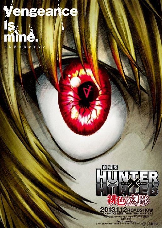 脳とアニメーション 劇場版 Hunter Hunter 緋色の幻影 ファントム ルージュ 公式ティザーサイトオープン