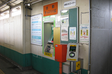 鶴見線側の浜川崎駅のきっぷ売り場