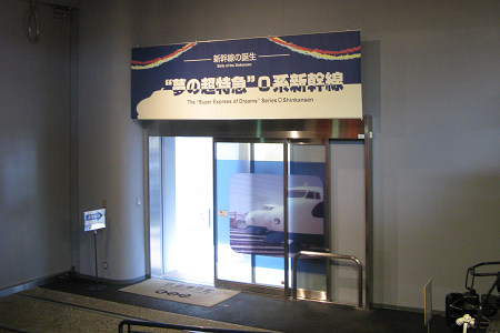 0系新幹線展の示コーナーの入口