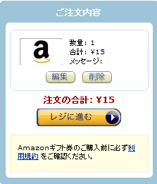 Amazonギフト券15円分